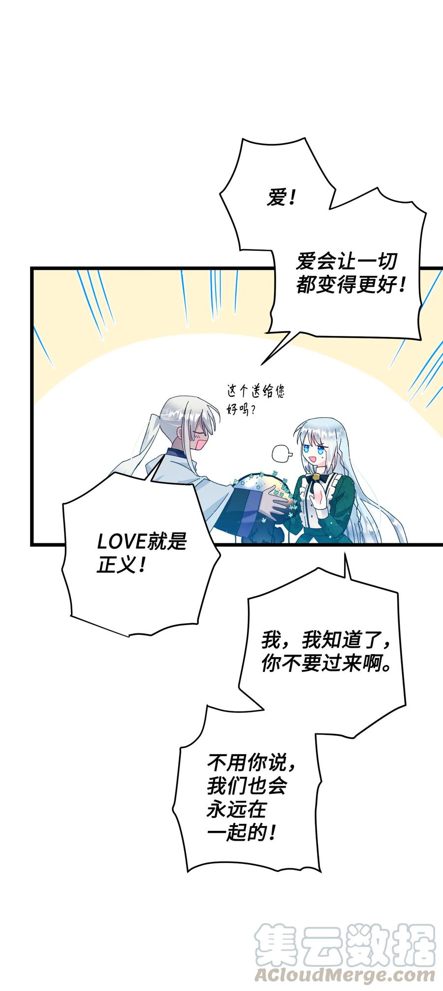 《那小姐的执事》55 阴谋 第49页