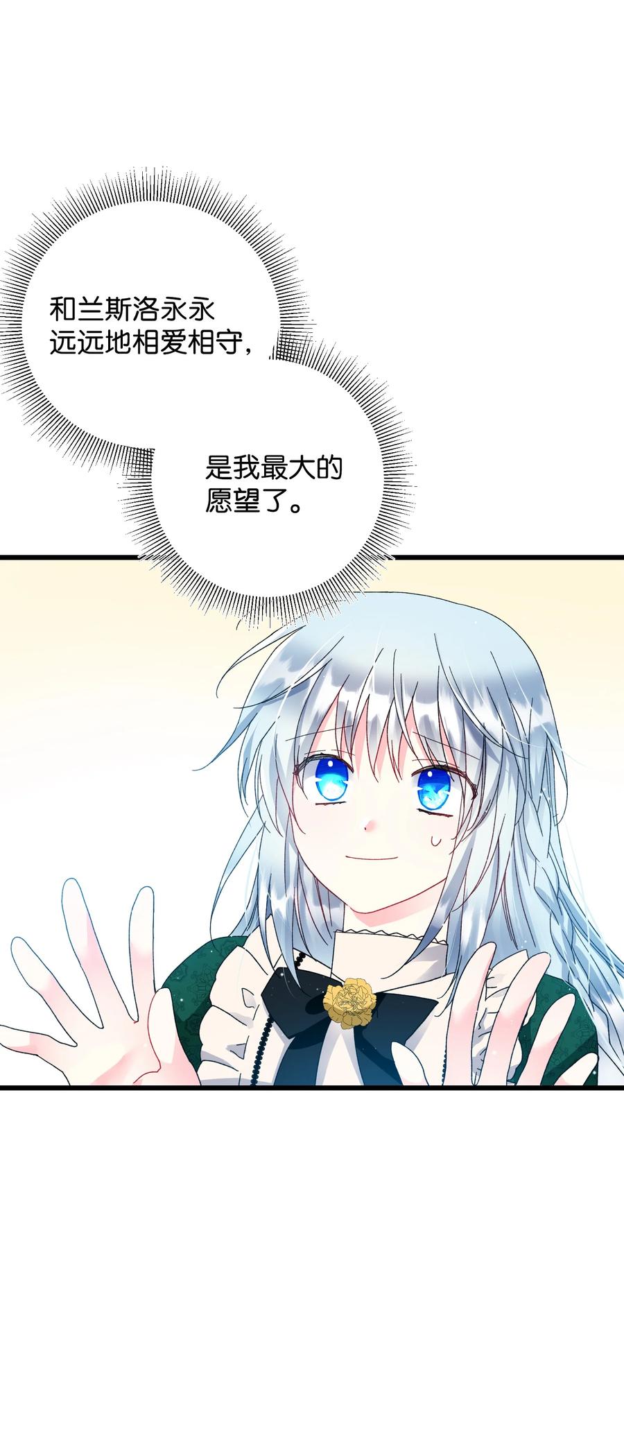 《那小姐的执事》55 阴谋 第50页