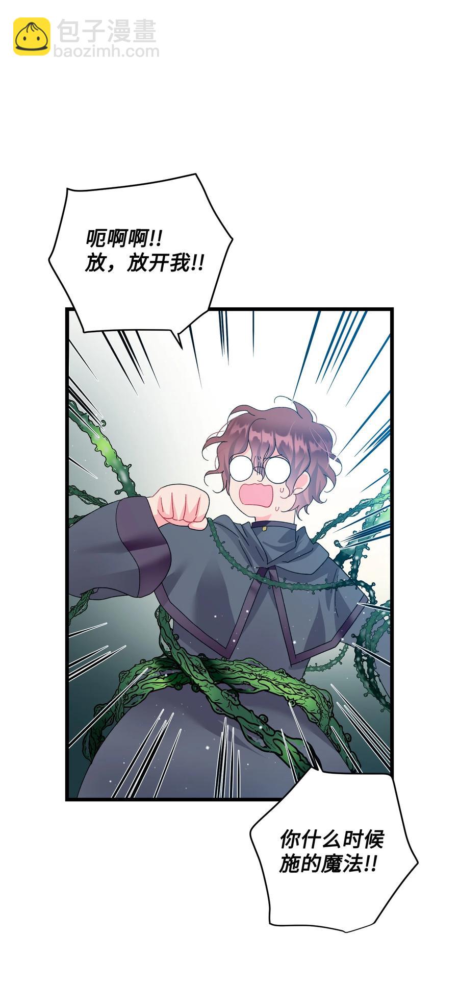 《那小姐的执事》55 阴谋 第6页