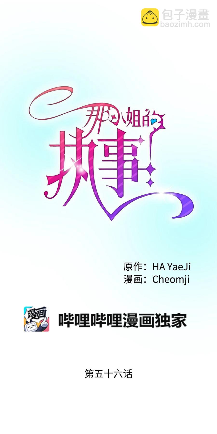 《那小姐的执事》56 害羞的兰斯洛 第20页