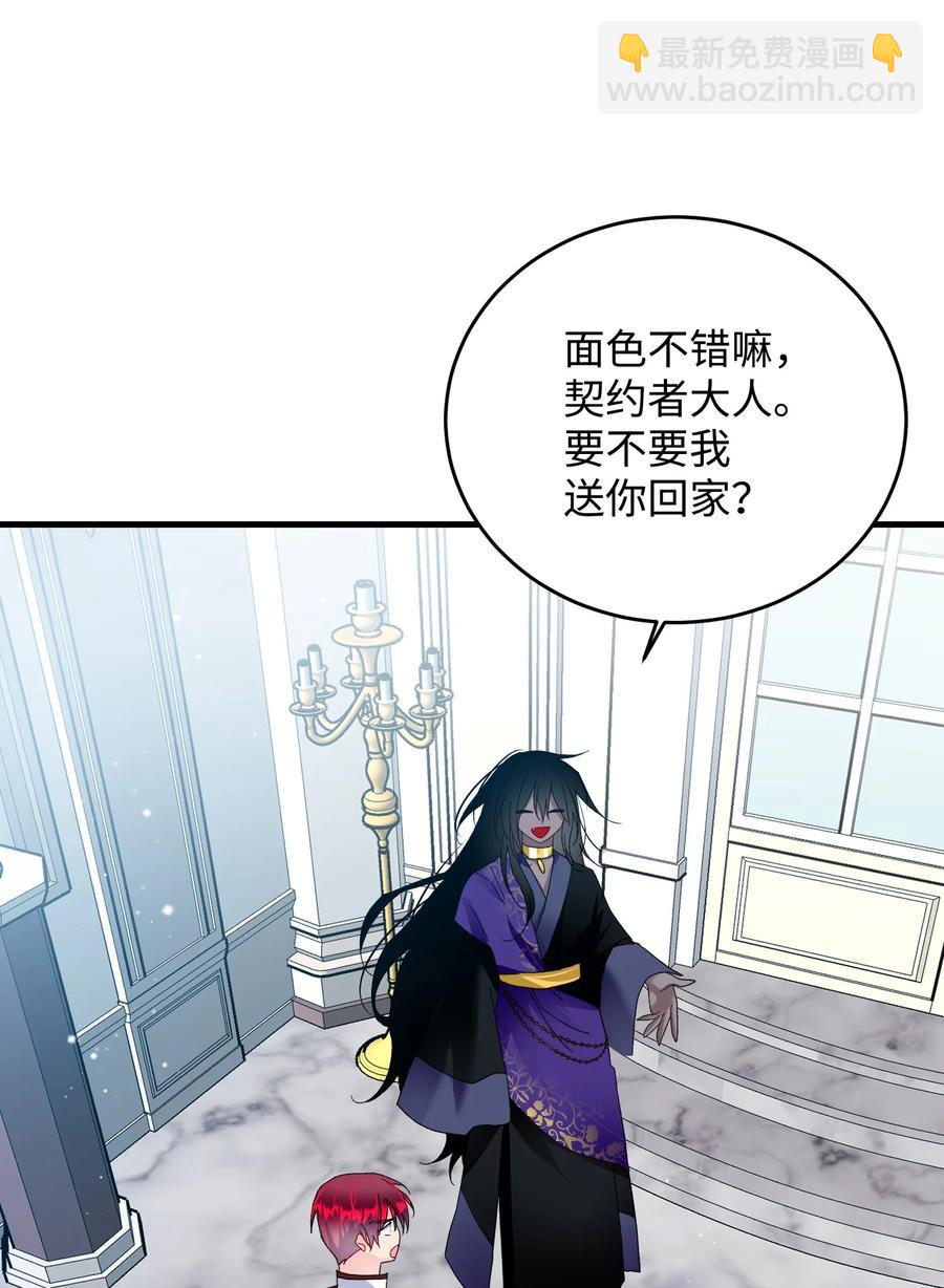 《那小姐的执事》56 害羞的兰斯洛 第24页