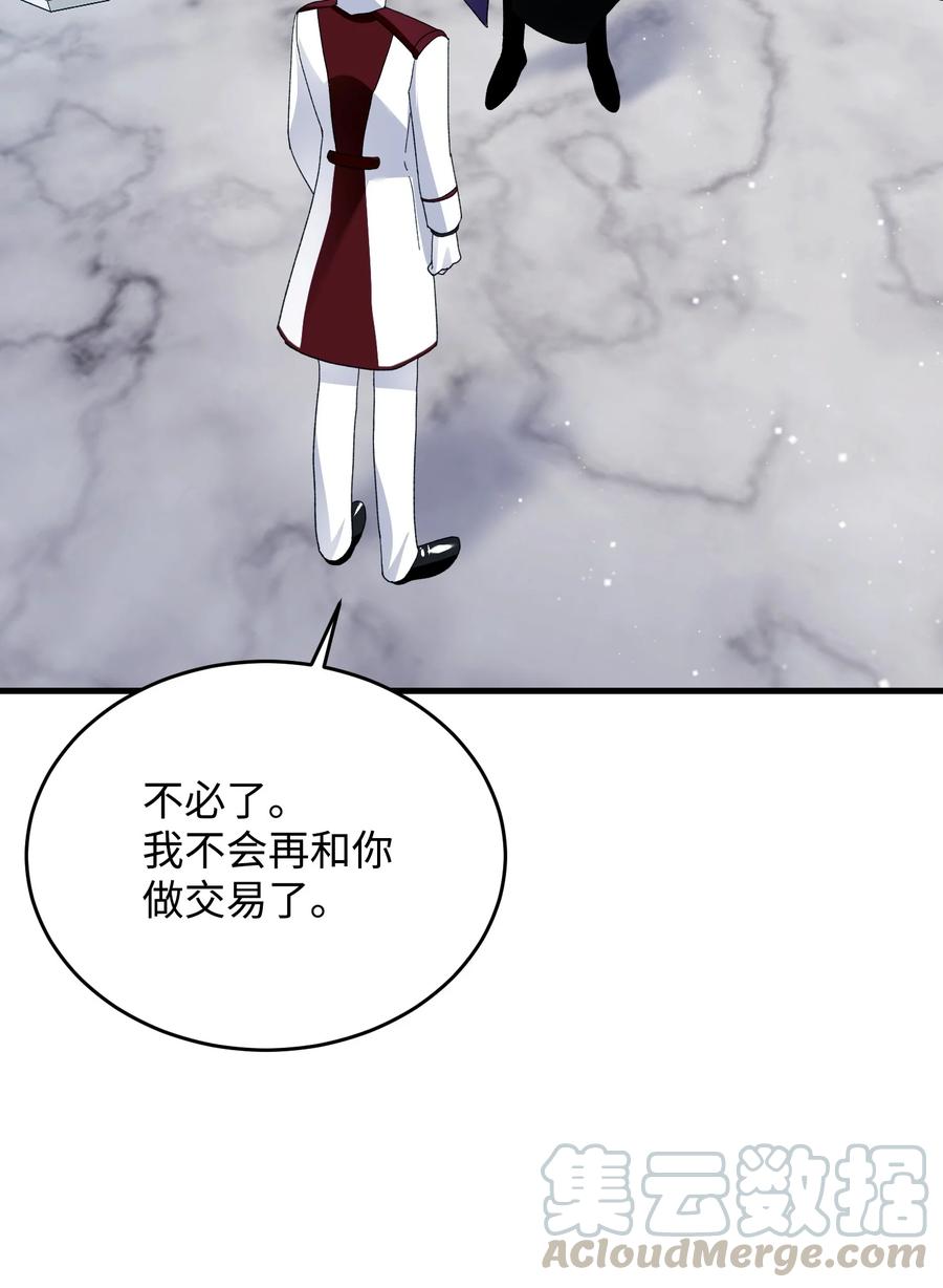 《那小姐的执事》56 害羞的兰斯洛 第25页