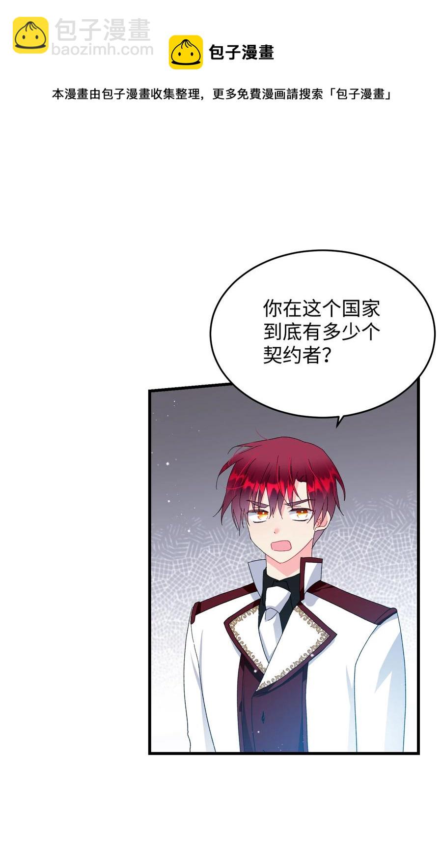 《那小姐的执事》56 害羞的兰斯洛 第26页