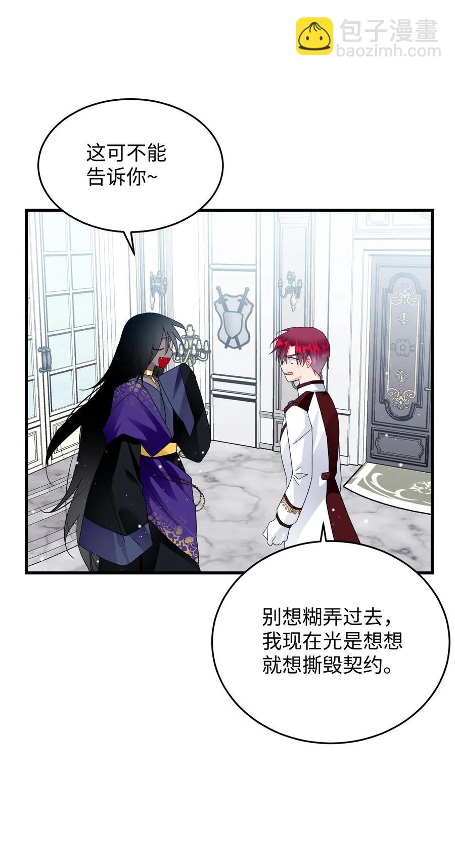 《那小姐的执事》56 害羞的兰斯洛 第27页