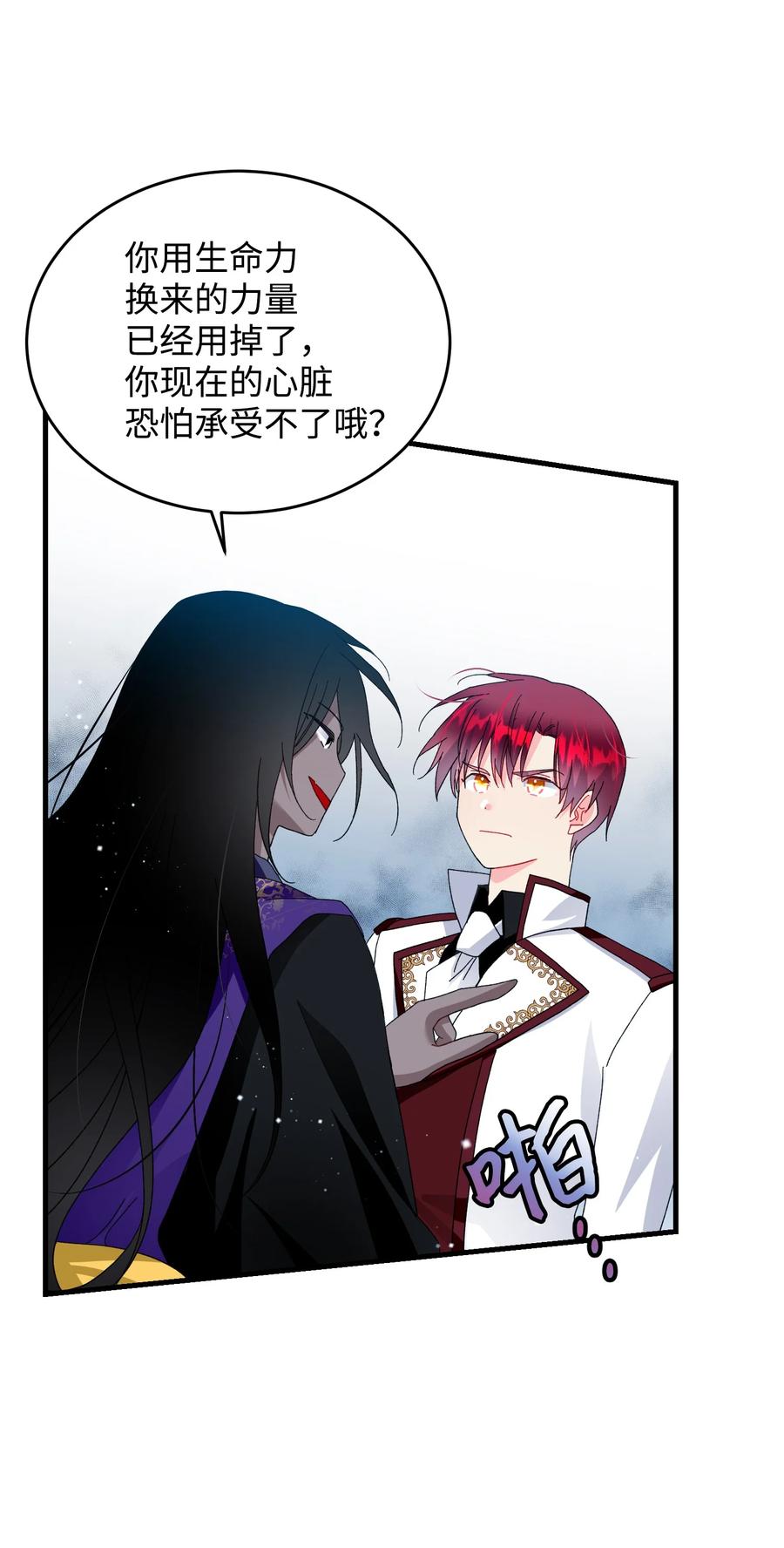 《那小姐的执事》56 害羞的兰斯洛 第30页