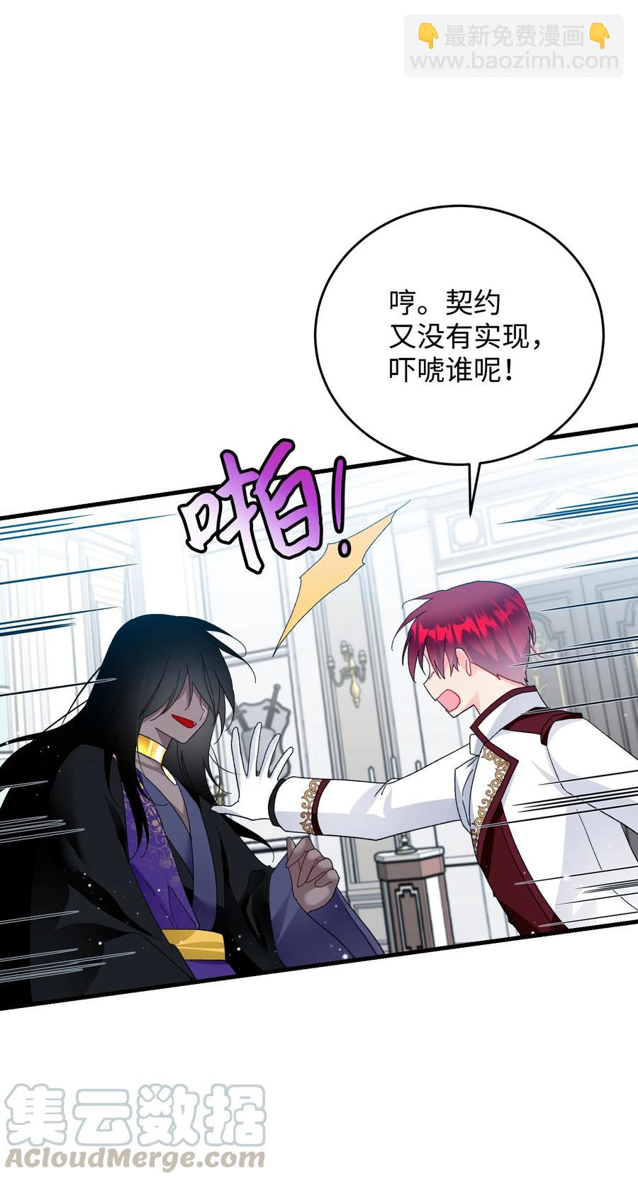 《那小姐的执事》56 害羞的兰斯洛 第31页