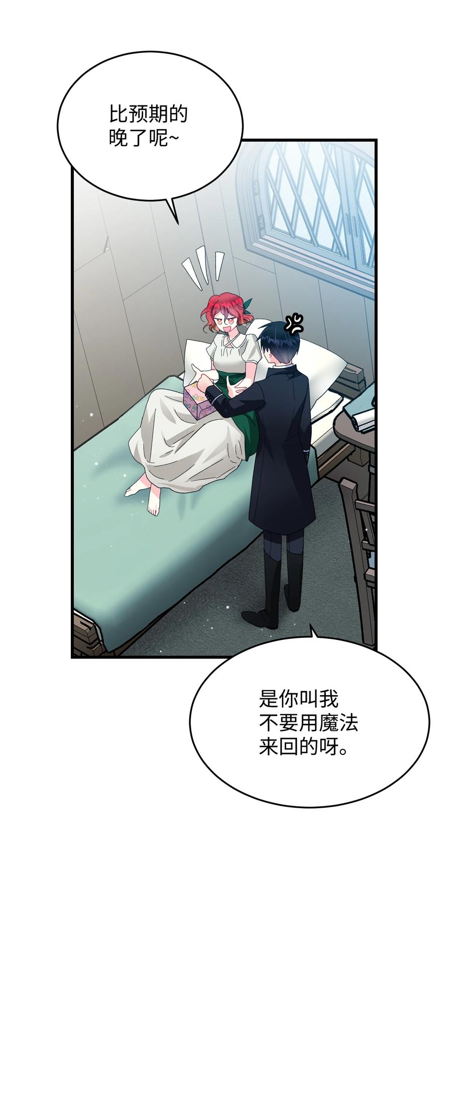 《那小姐的执事》56 害羞的兰斯洛 第42页