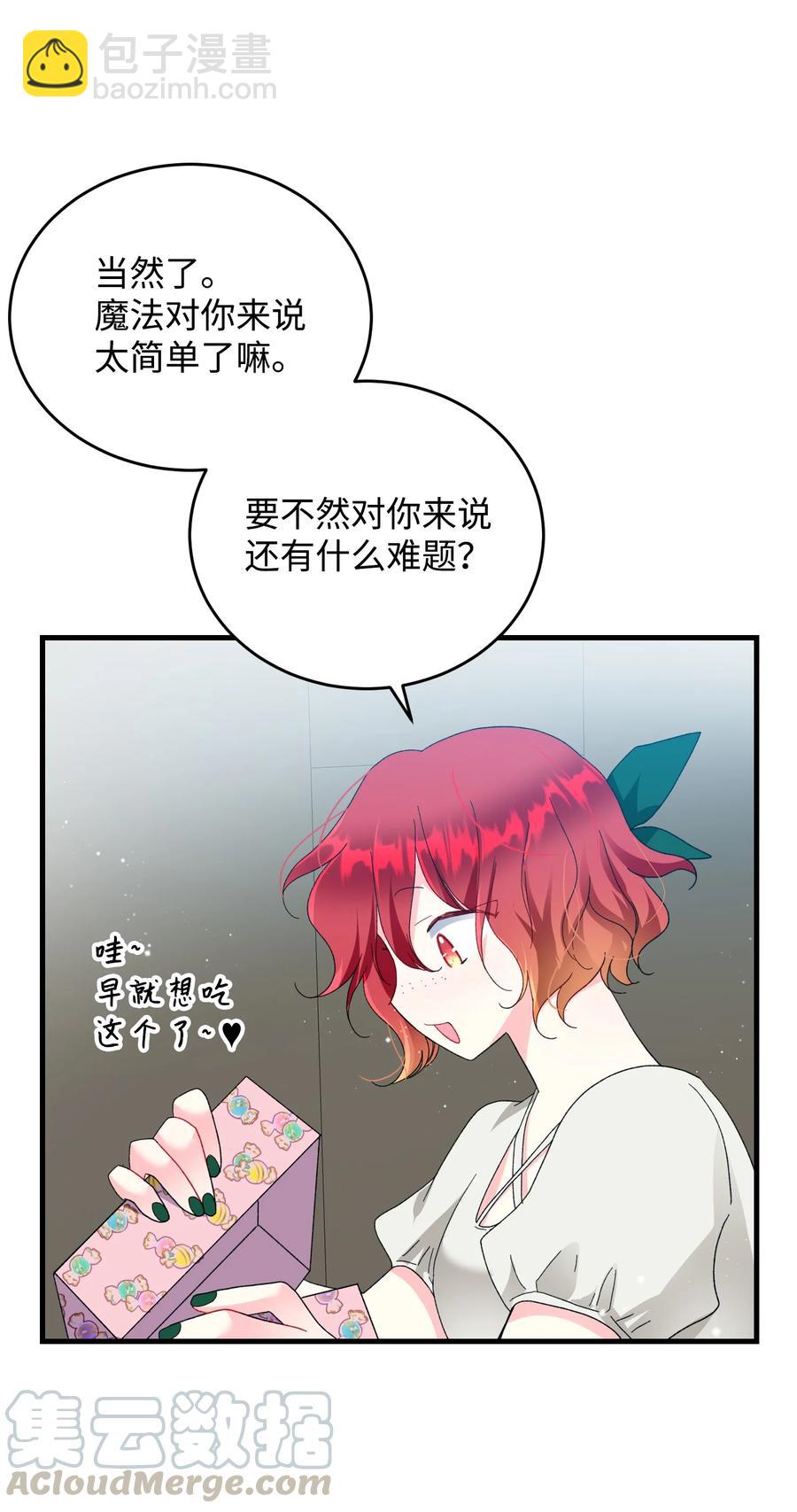 《那小姐的执事》56 害羞的兰斯洛 第43页