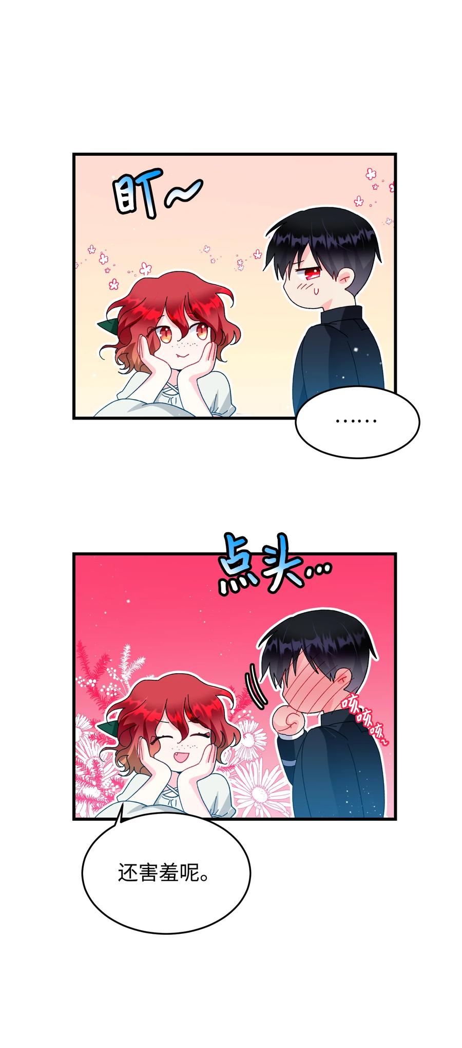 《那小姐的执事》56 害羞的兰斯洛 第47页
