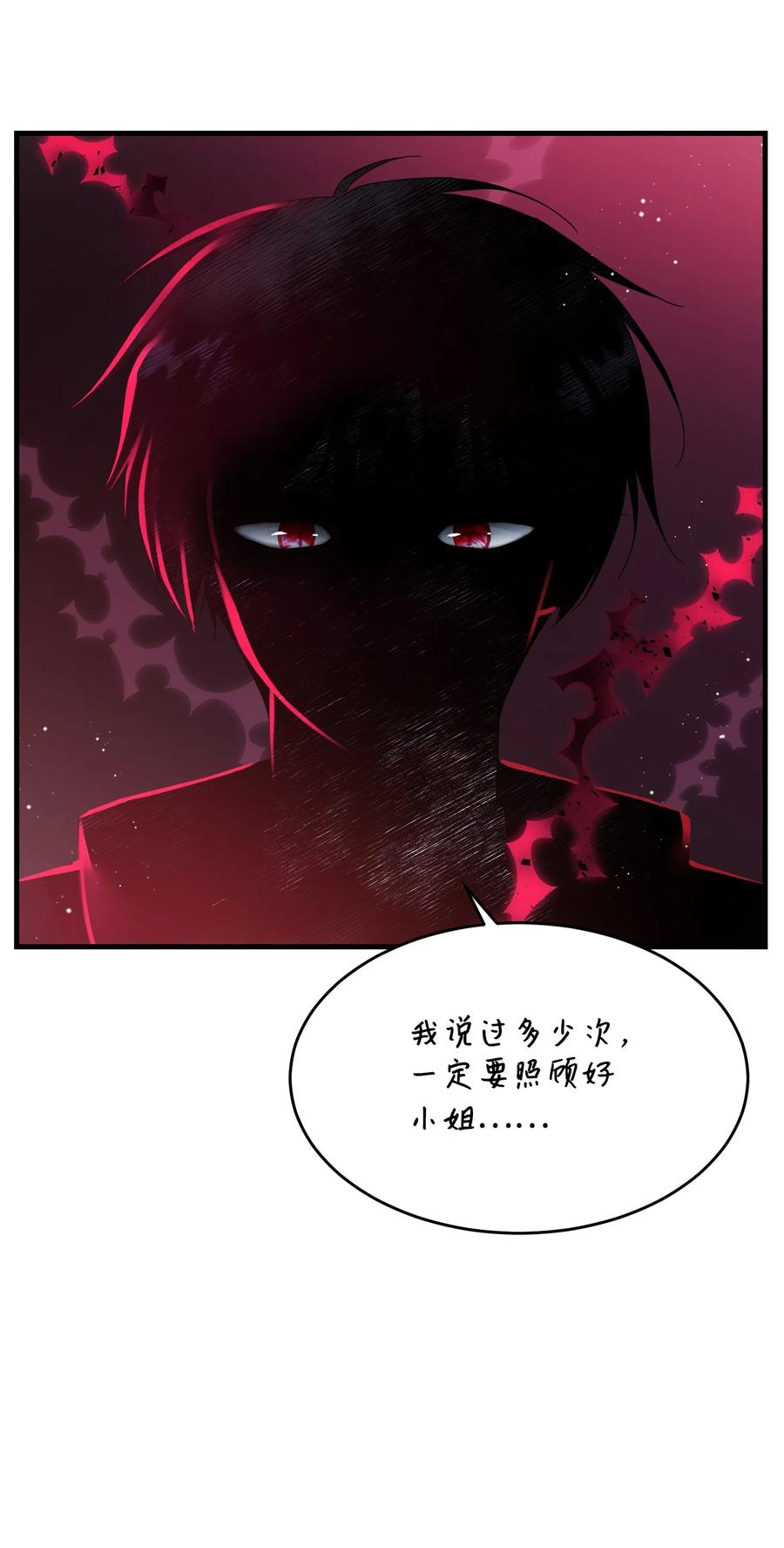 《那小姐的执事》58 小姐不见了 第14页