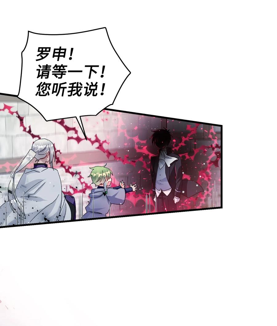 《那小姐的执事》58 小姐不见了 第17页