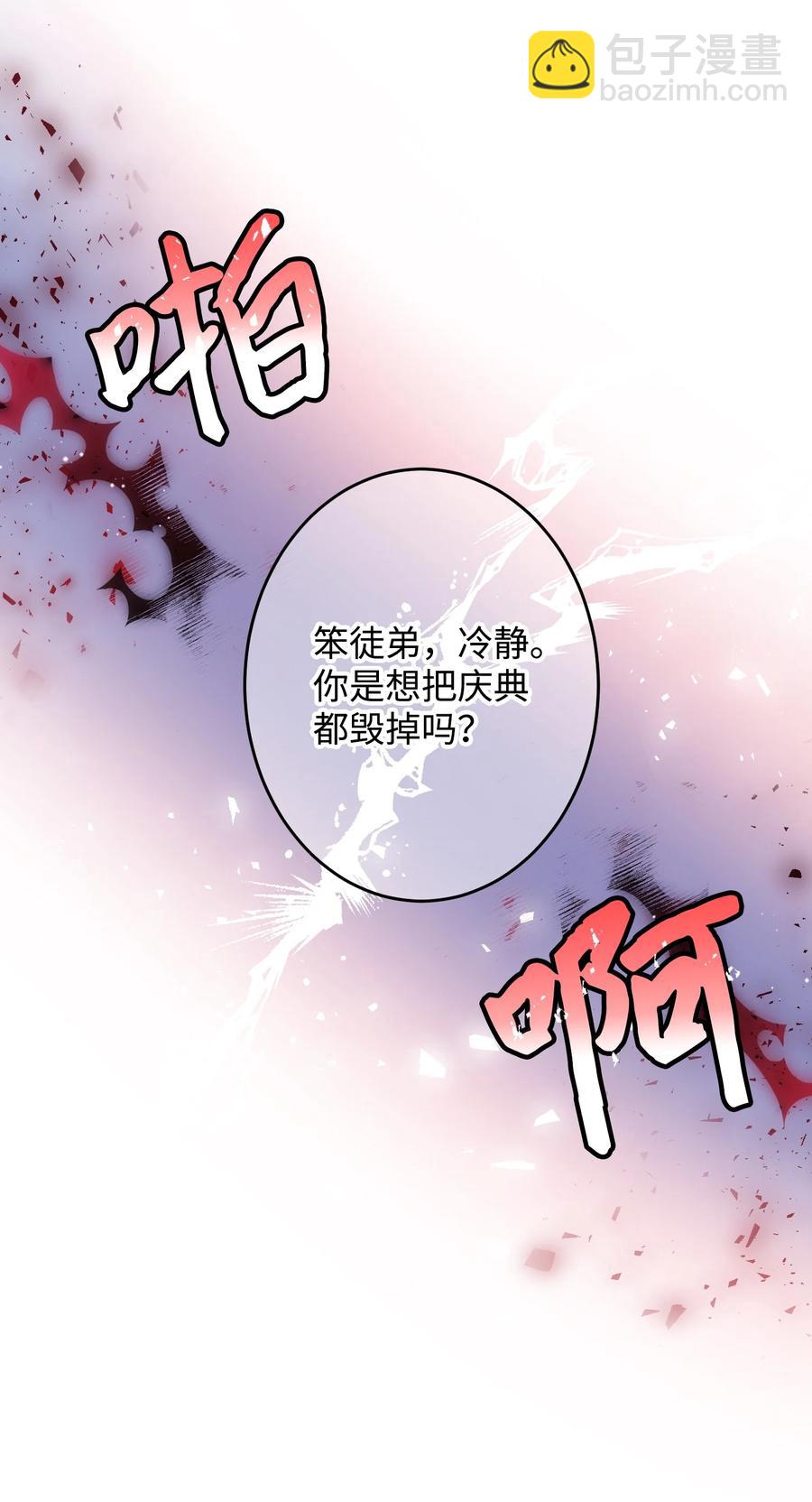 《那小姐的执事》58 小姐不见了 第18页