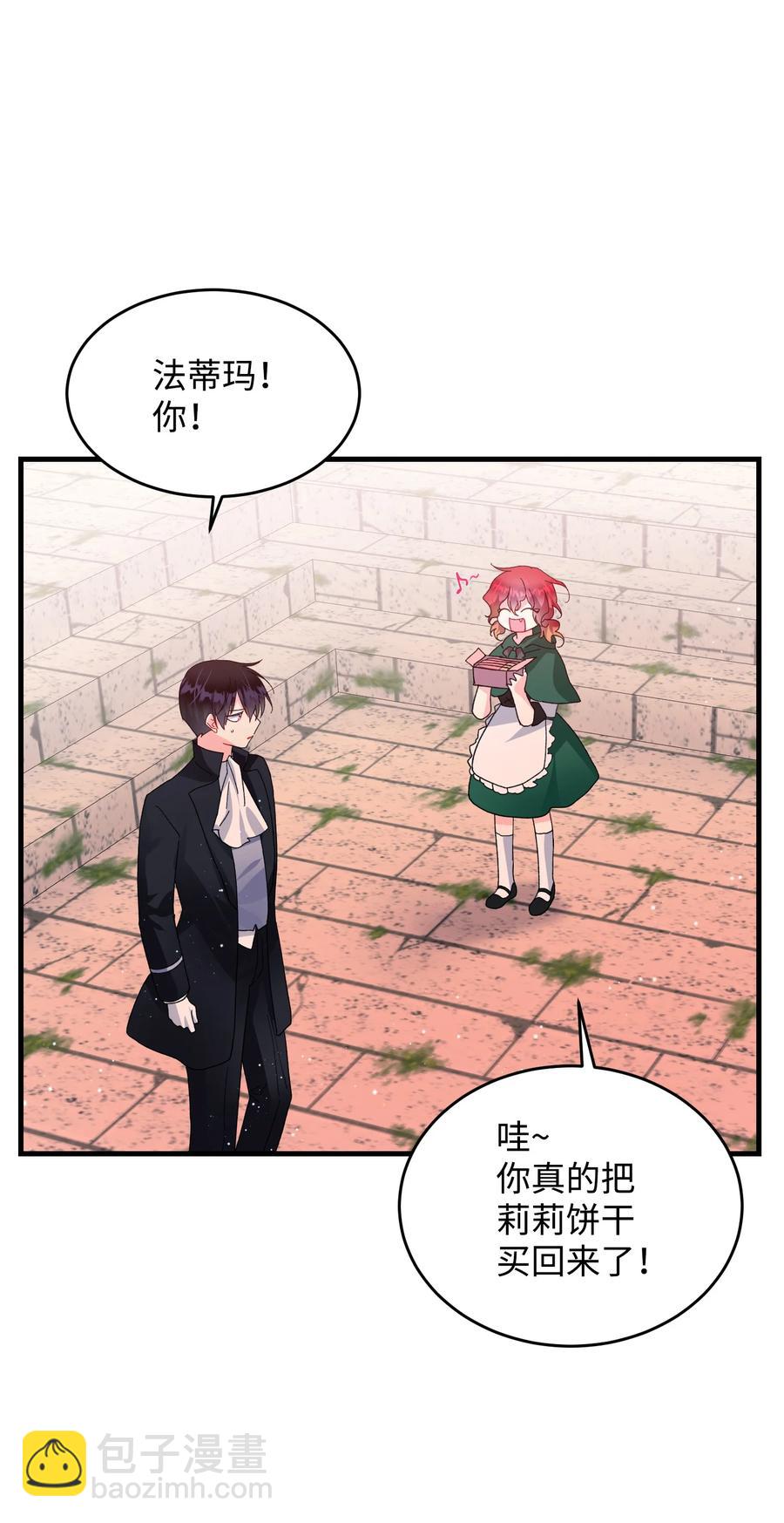 《那小姐的执事》58 小姐不见了 第20页
