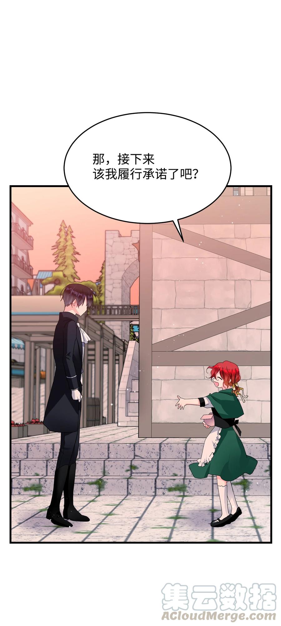 《那小姐的执事》58 小姐不见了 第22页