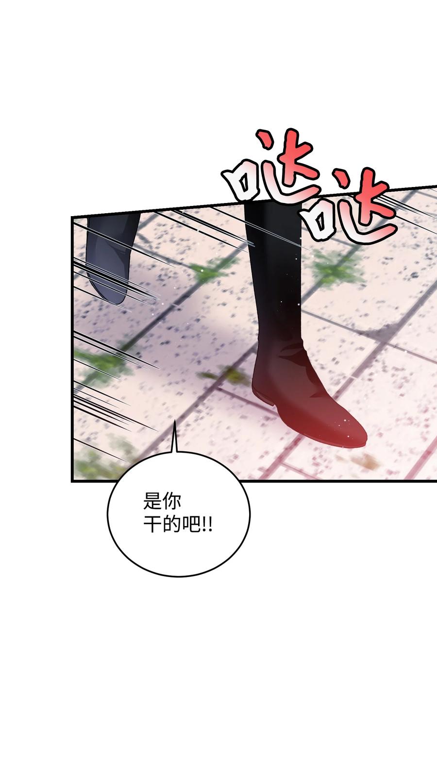 《那小姐的执事》58 小姐不见了 第23页