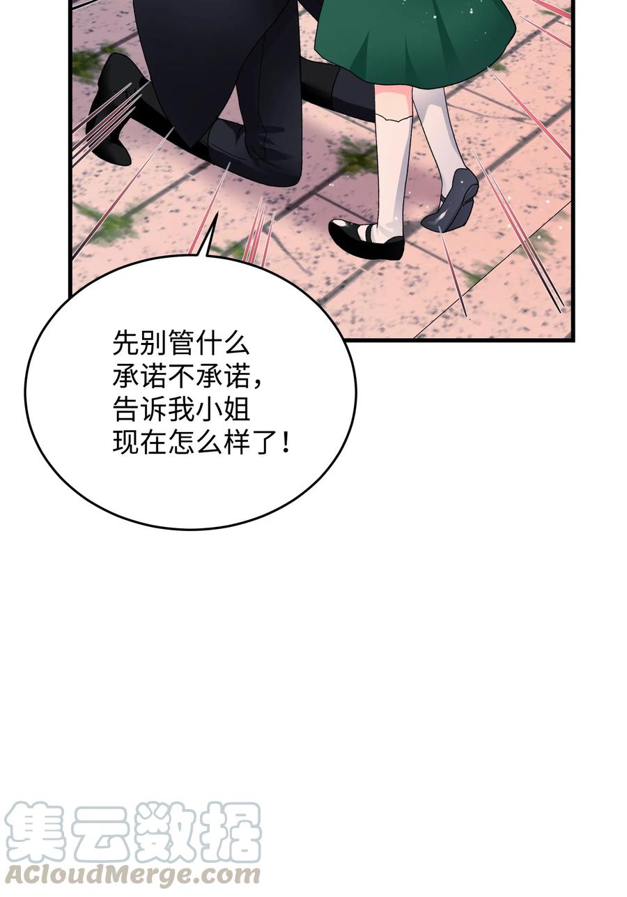《那小姐的执事》58 小姐不见了 第25页
