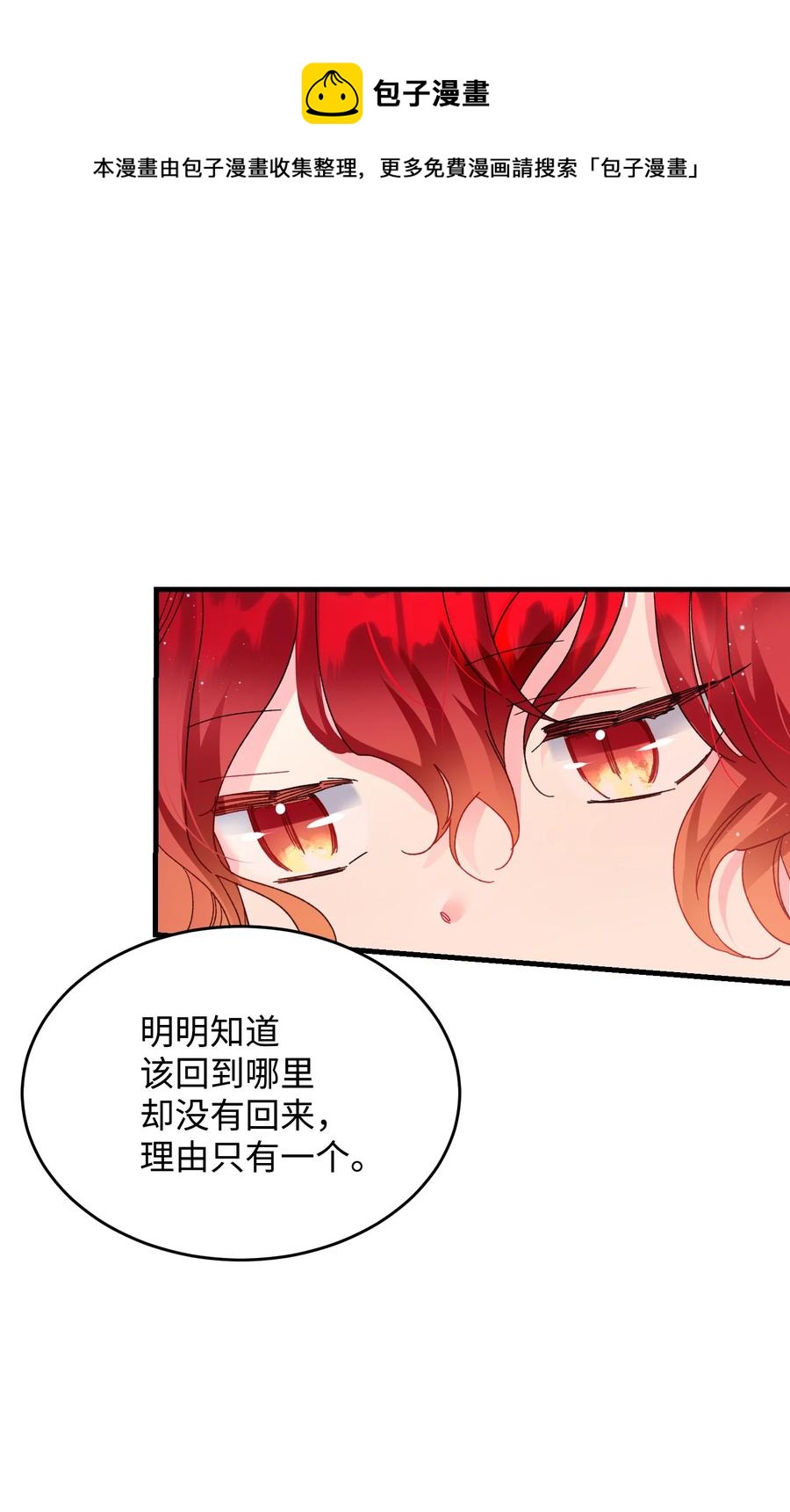 《那小姐的执事》58 小姐不见了 第30页