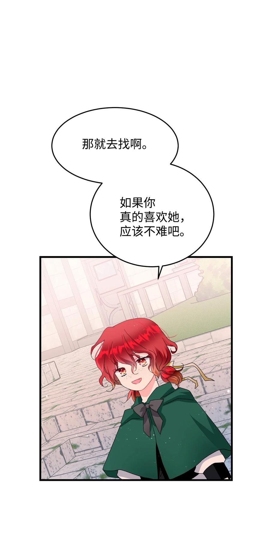 《那小姐的执事》58 小姐不见了 第35页