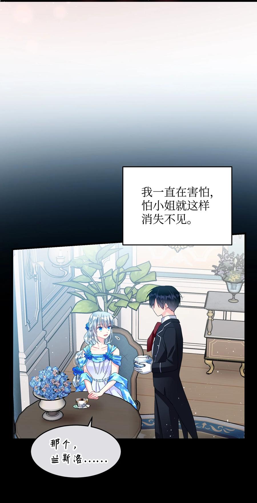 《那小姐的执事》58 小姐不见了 第41页
