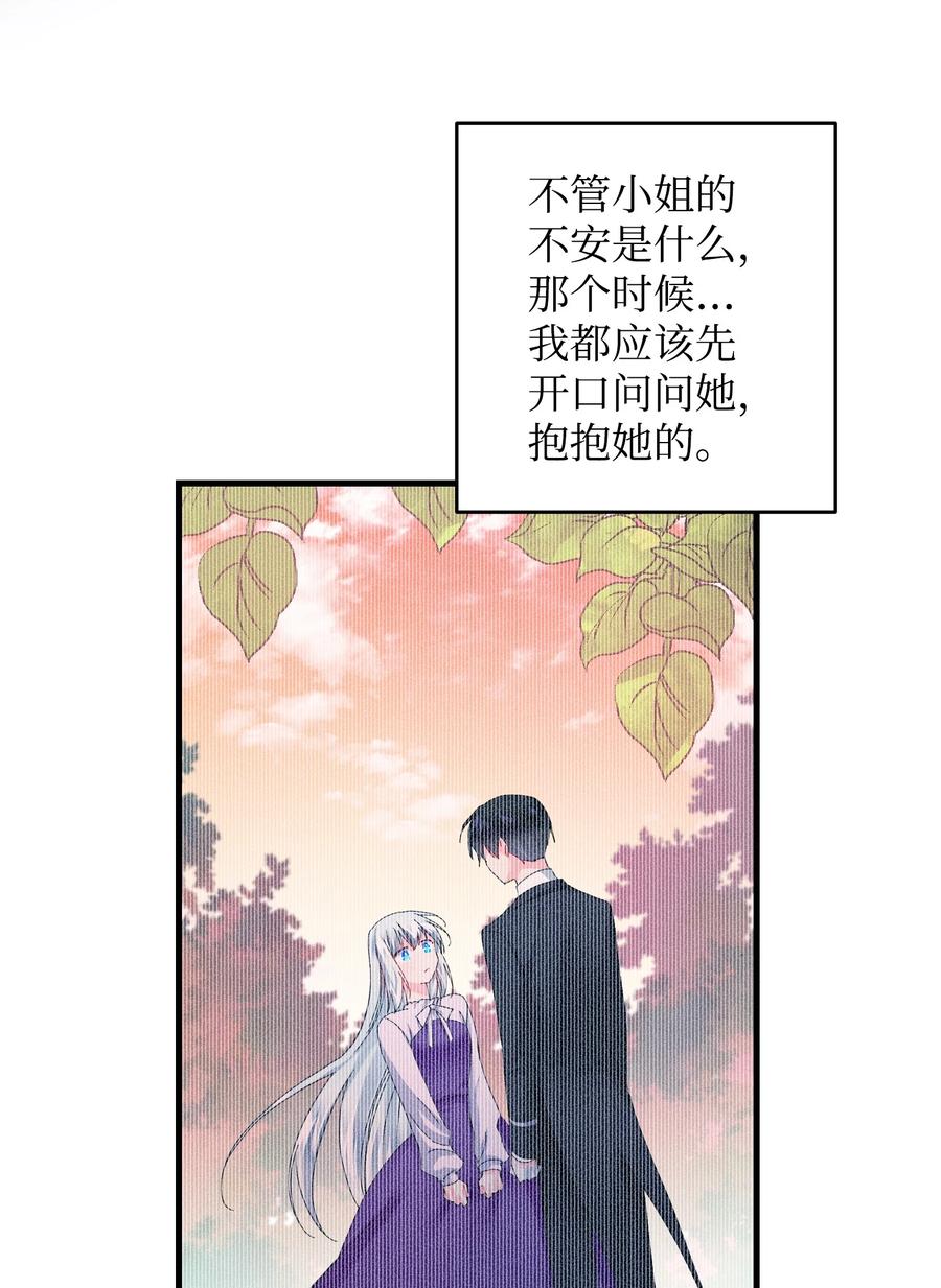 《那小姐的执事》58 小姐不见了 第48页