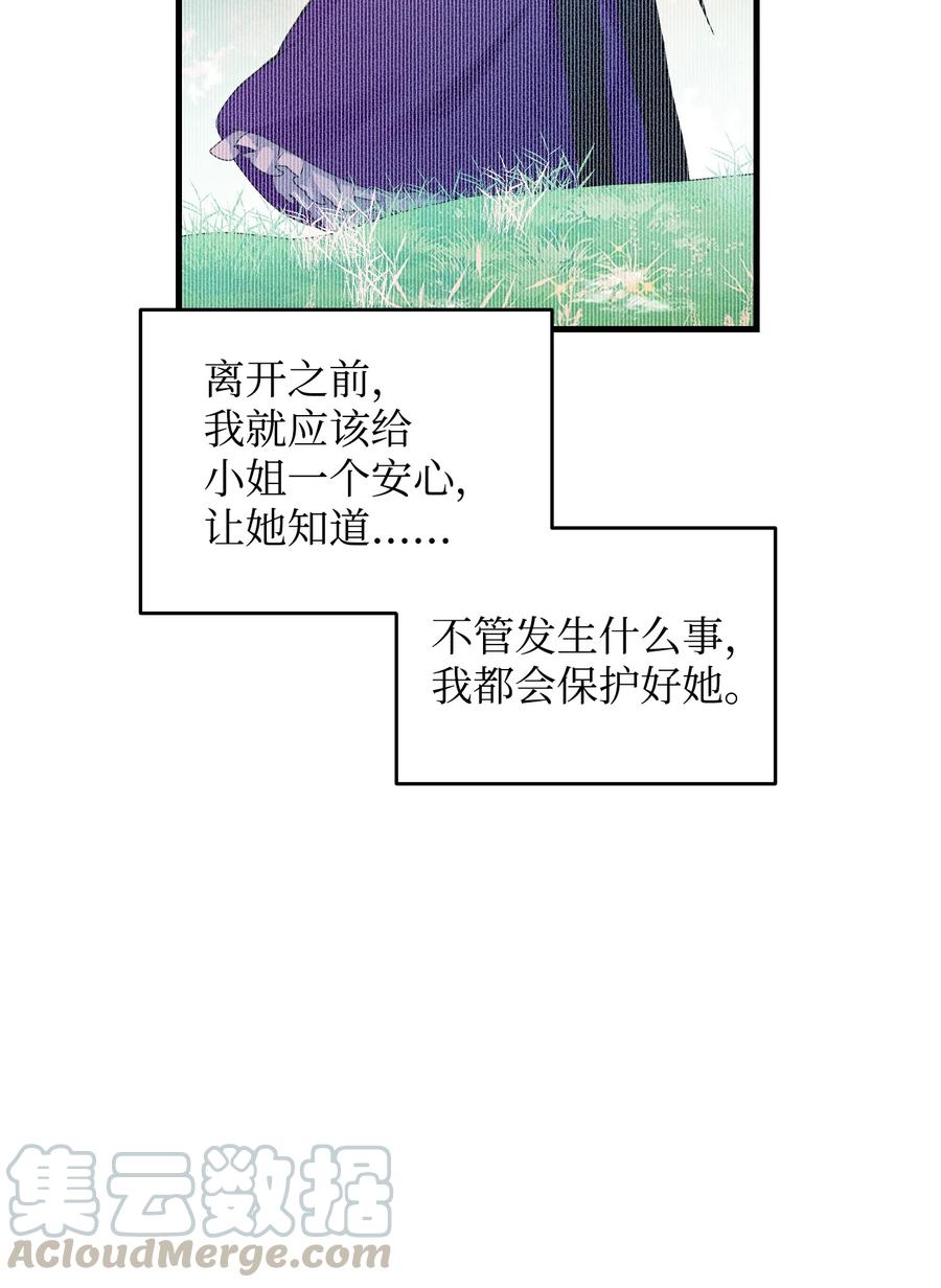 《那小姐的执事》58 小姐不见了 第49页