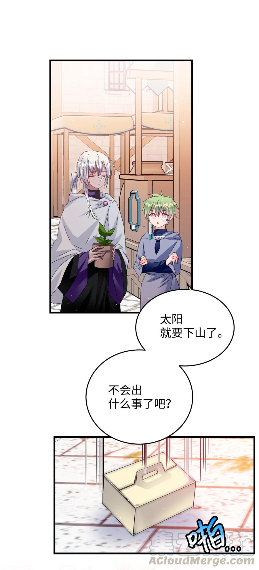 《那小姐的执事》58 小姐不见了 第4页