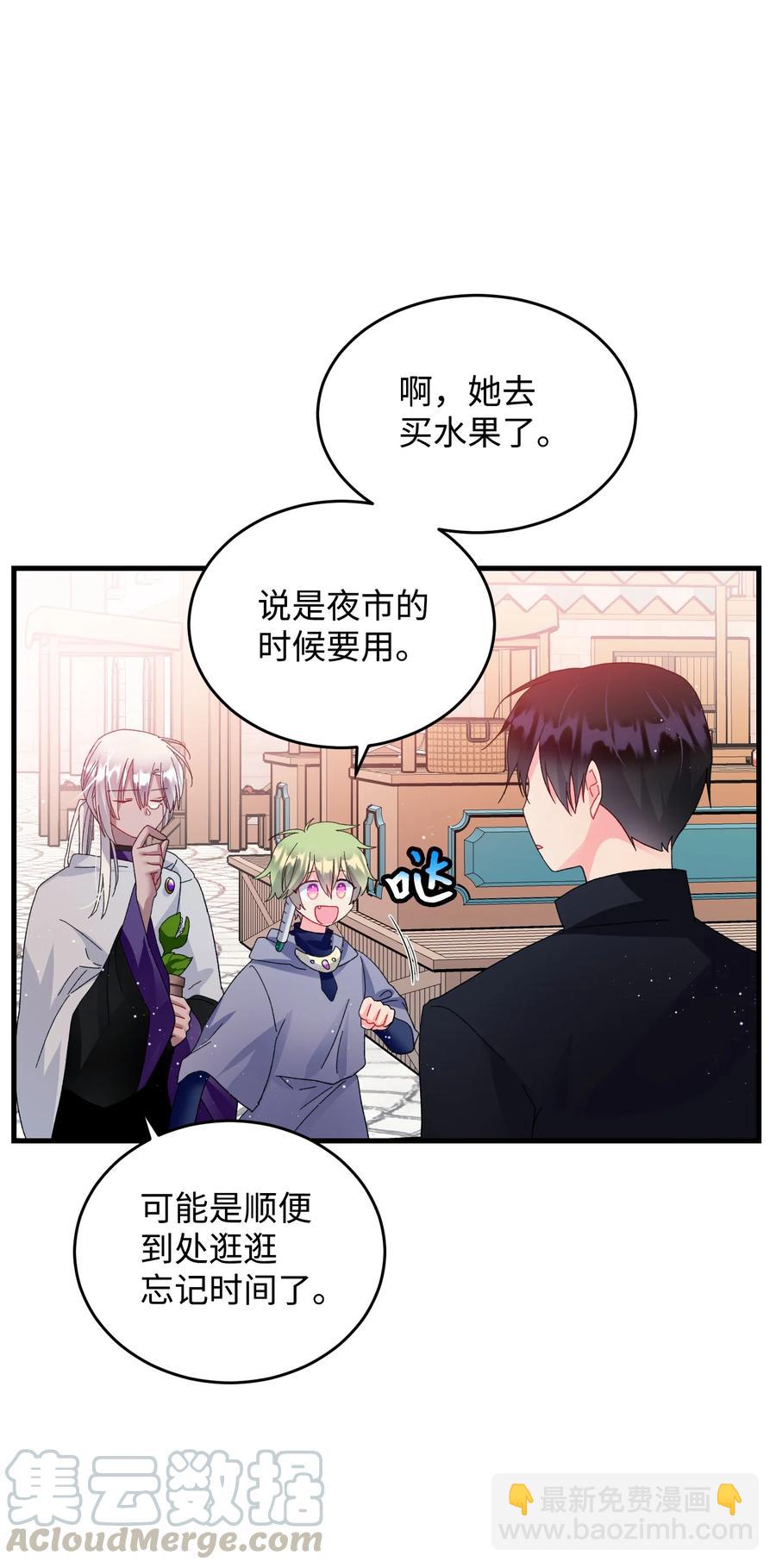 《那小姐的执事》58 小姐不见了 第7页