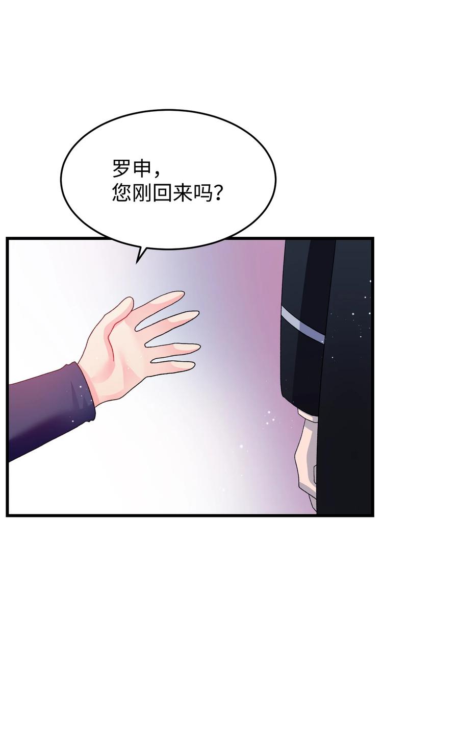 《那小姐的执事》58 小姐不见了 第8页