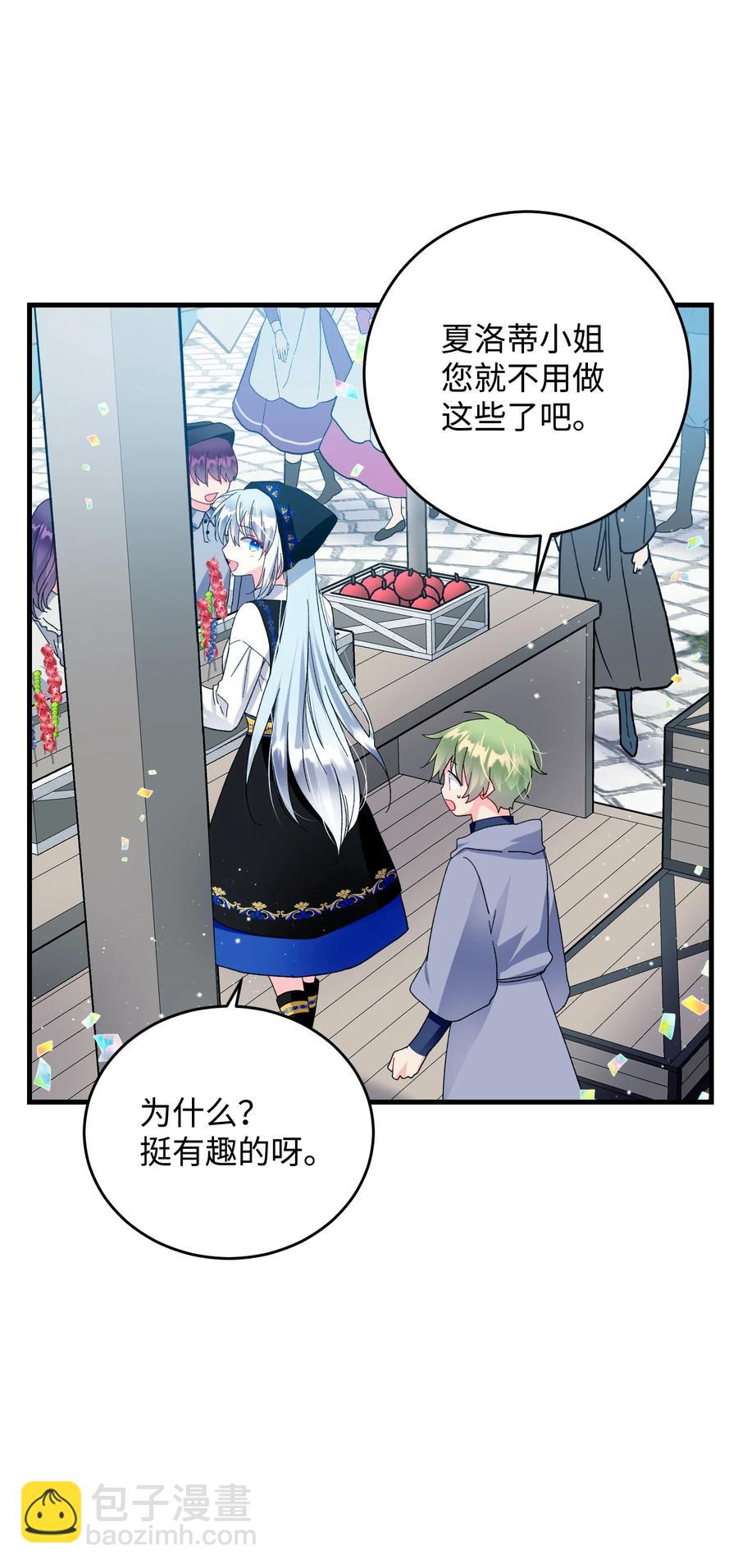 《那小姐的执事》57 红发小女孩 第12页