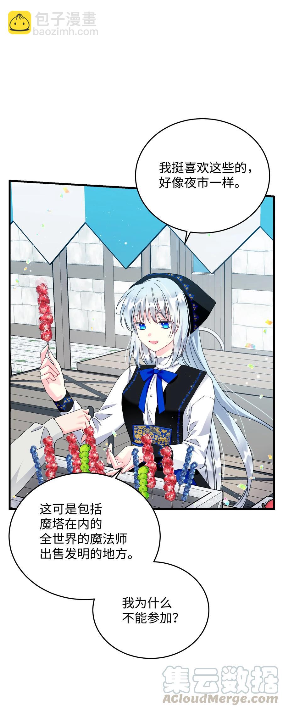 《那小姐的执事》57 红发小女孩 第13页