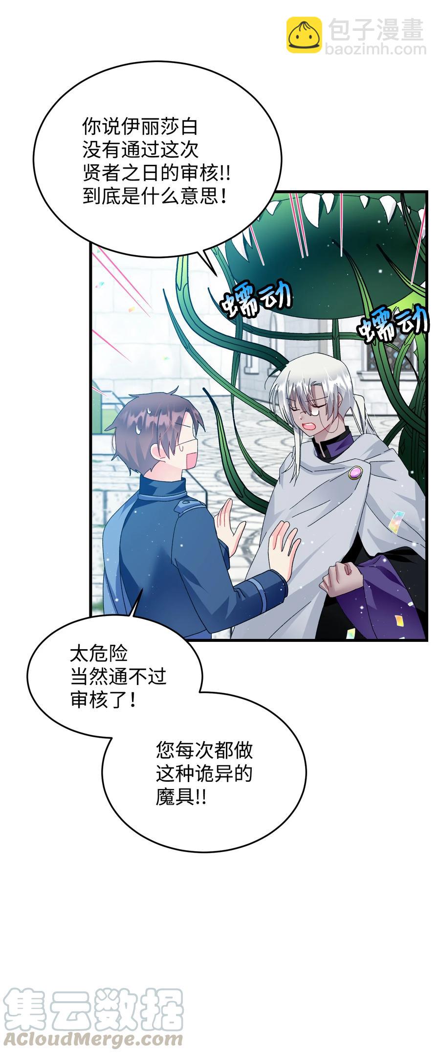 《那小姐的执事》57 红发小女孩 第16页