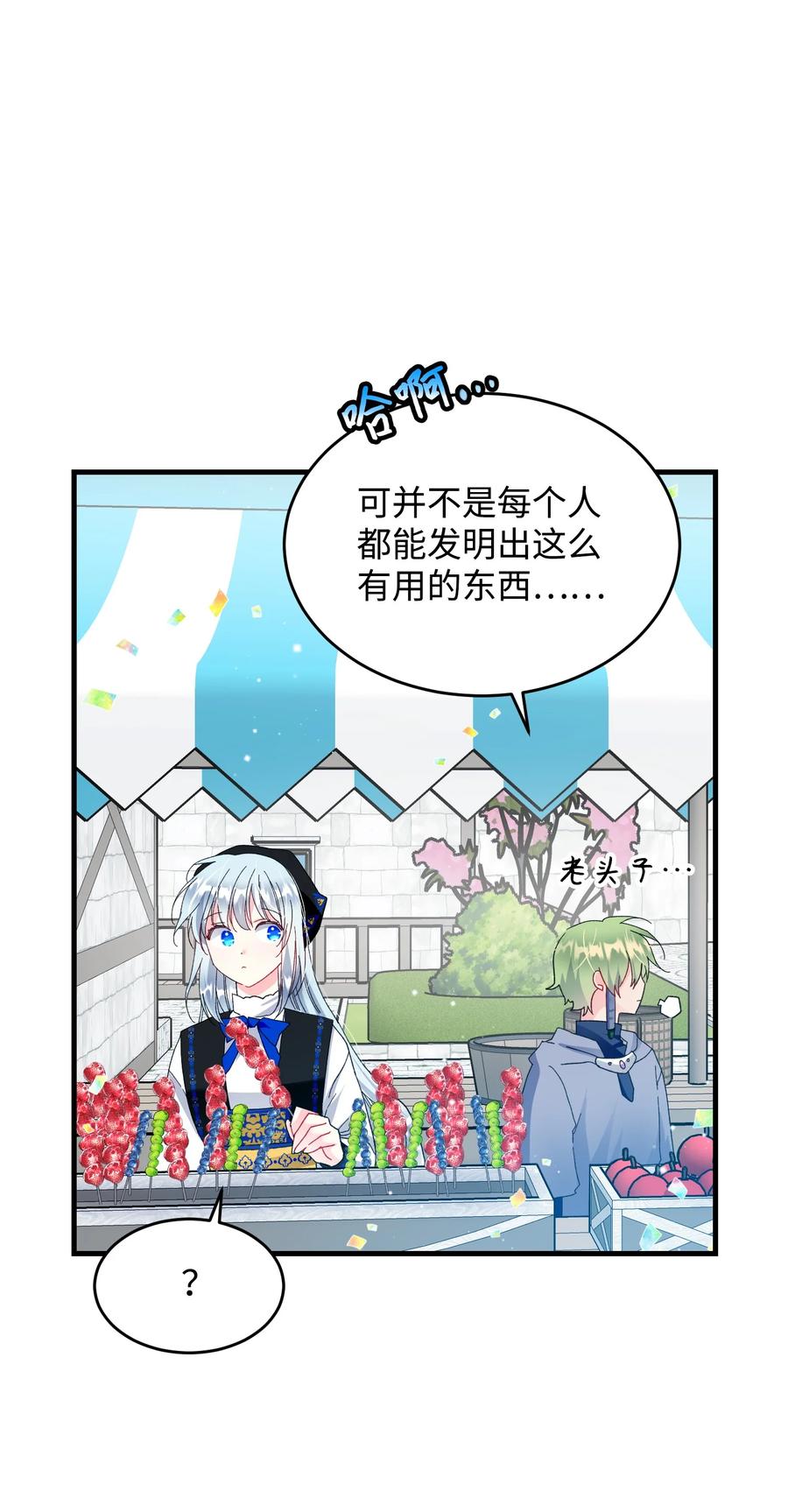 《那小姐的执事》57 红发小女孩 第17页