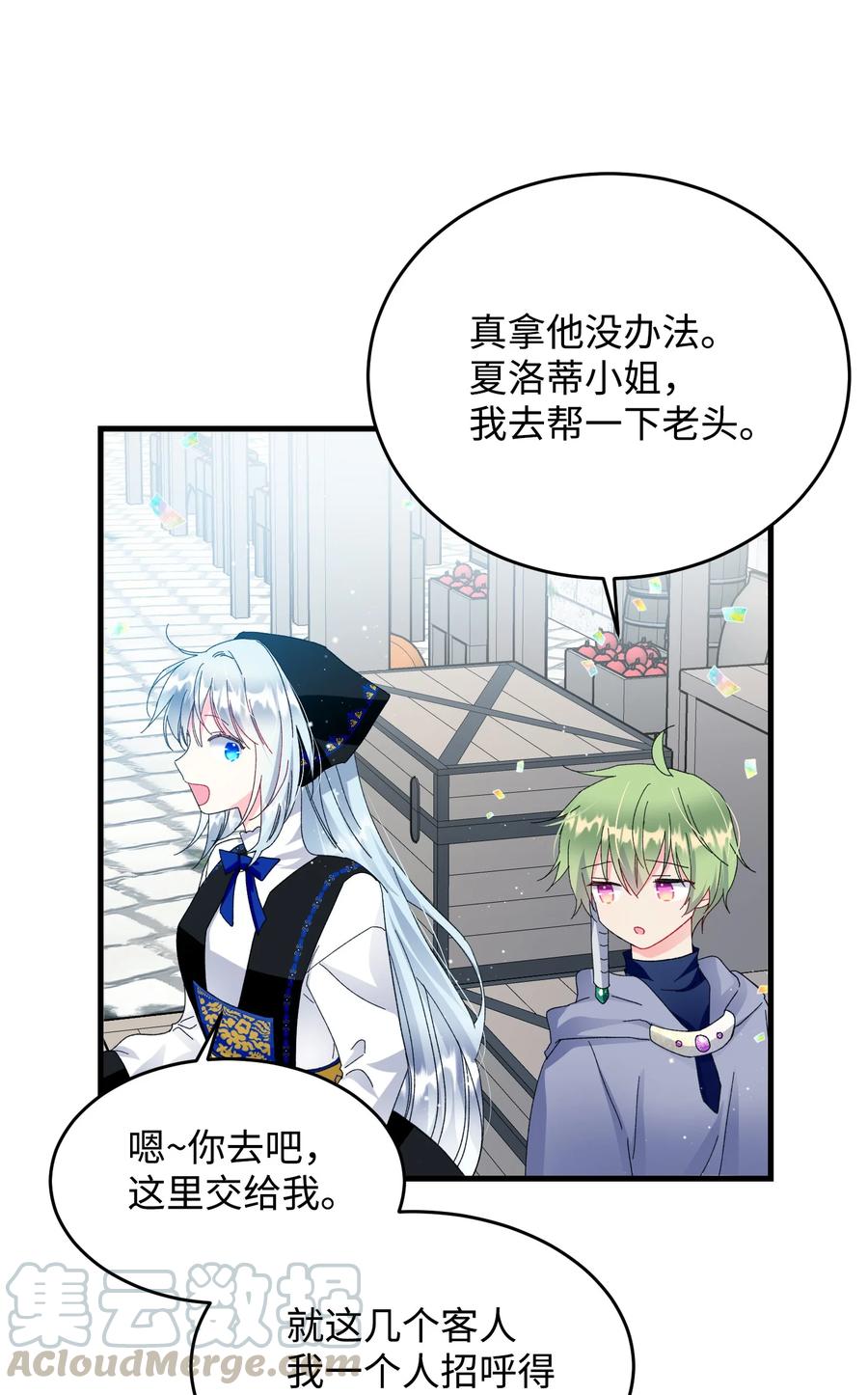 《那小姐的执事》57 红发小女孩 第19页