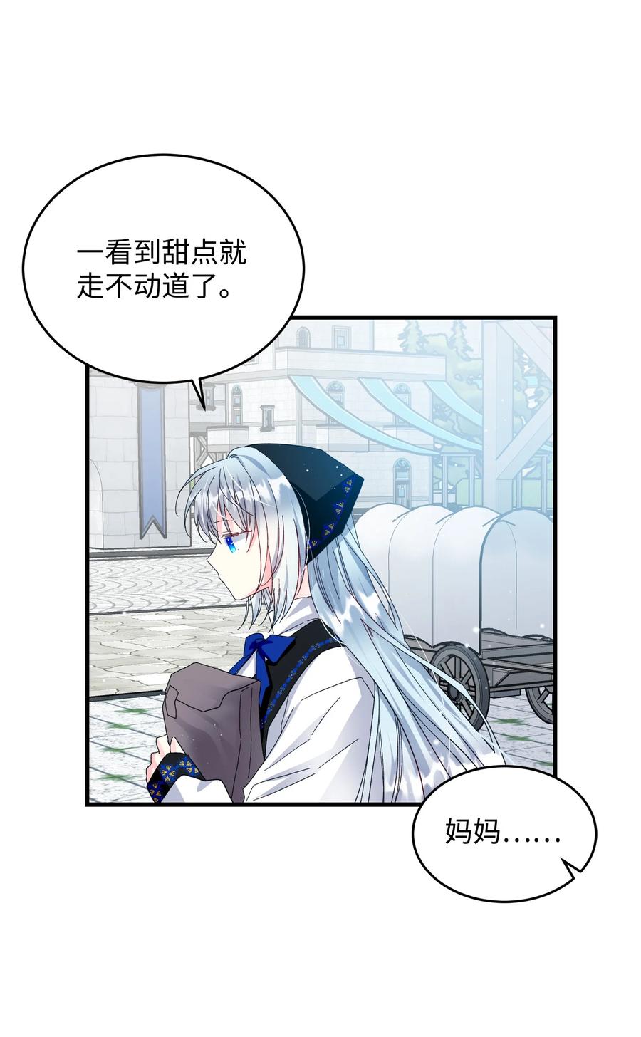 《那小姐的执事》57 红发小女孩 第24页