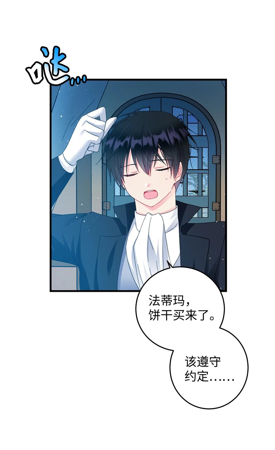 《那小姐的执事》57 红发小女孩 第2页