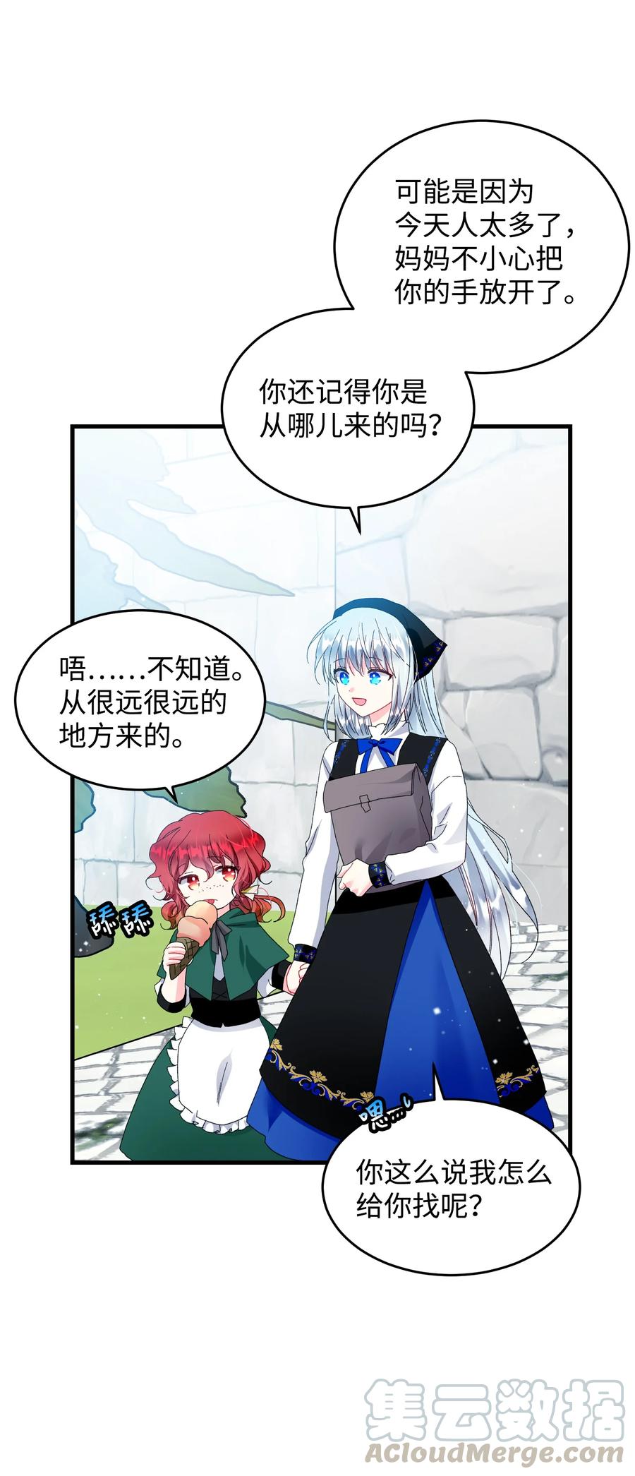 《那小姐的执事》57 红发小女孩 第31页