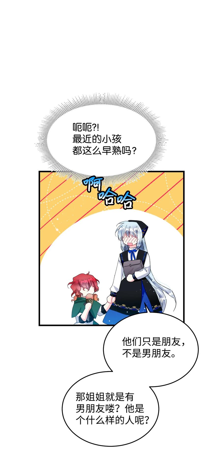 《那小姐的执事》57 红发小女孩 第35页