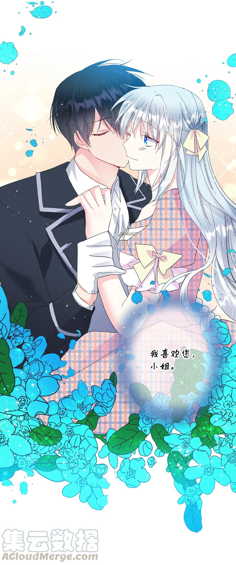 《那小姐的执事》57 红发小女孩 第37页