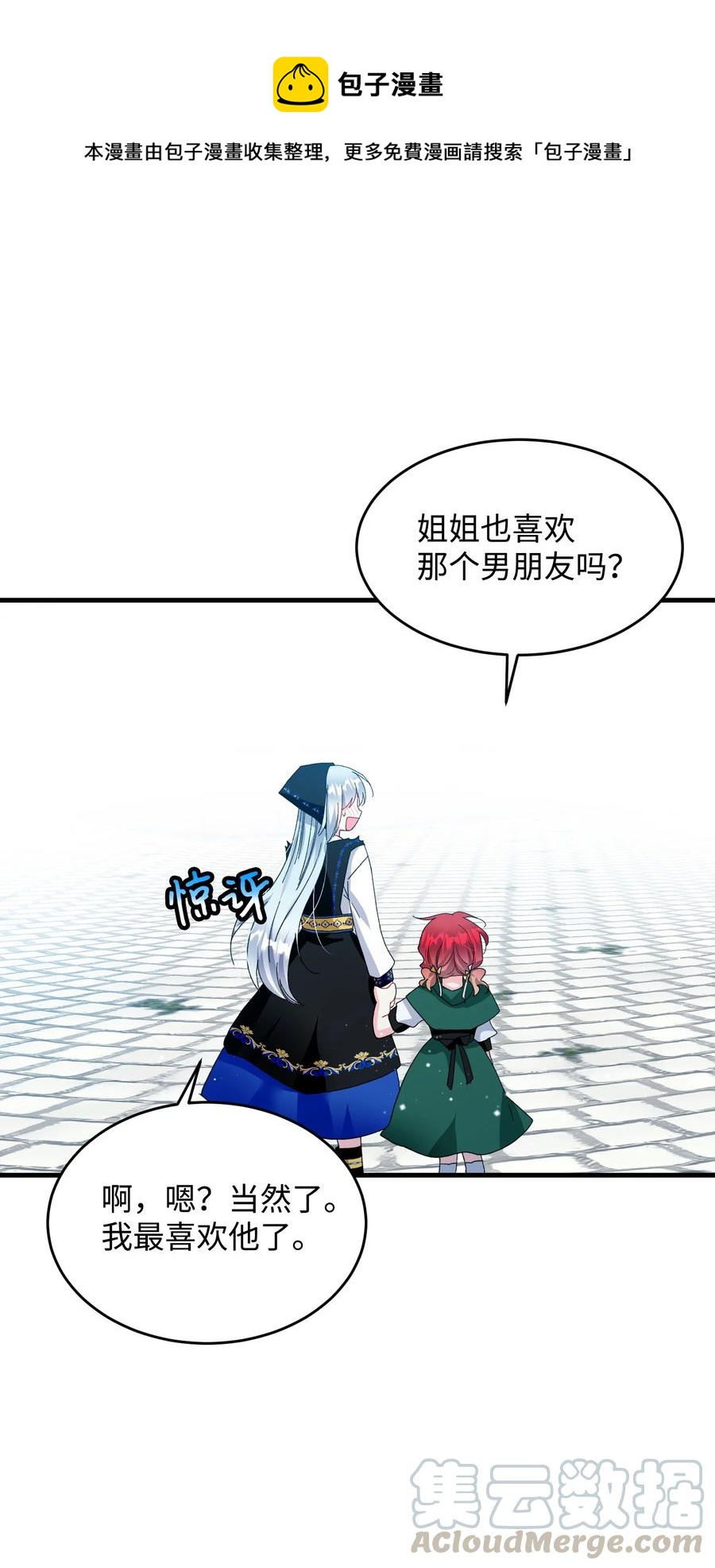 《那小姐的执事》57 红发小女孩 第40页