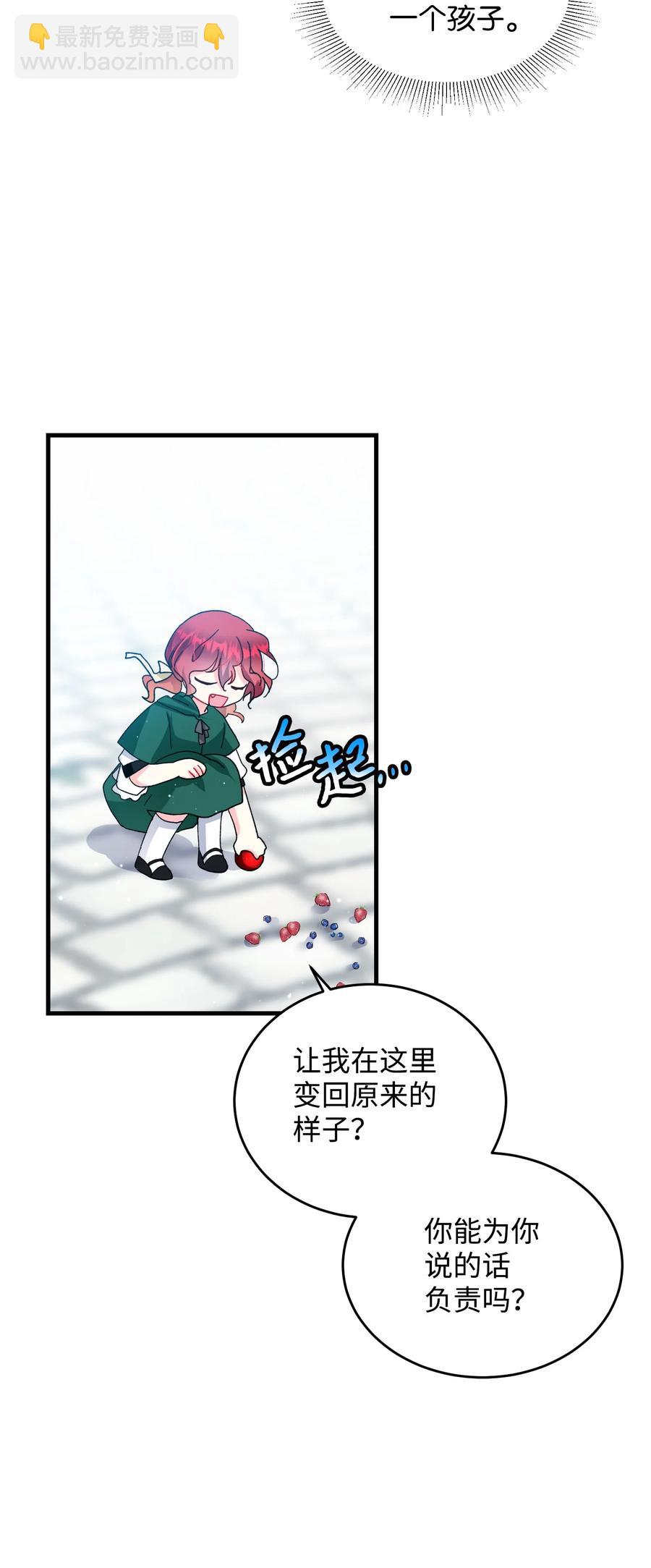 《那小姐的执事》57 红发小女孩 第45页