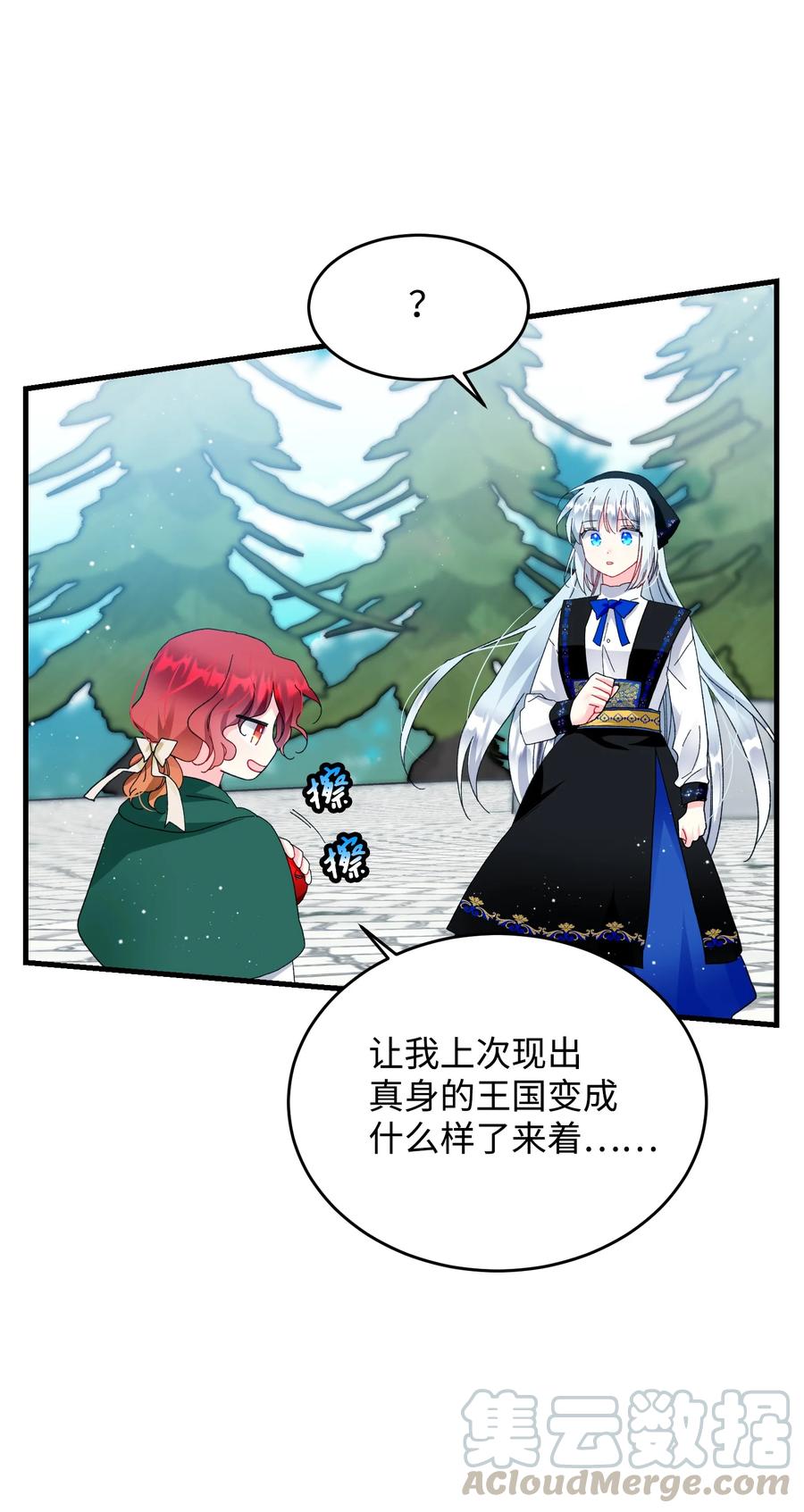 《那小姐的执事》57 红发小女孩 第46页