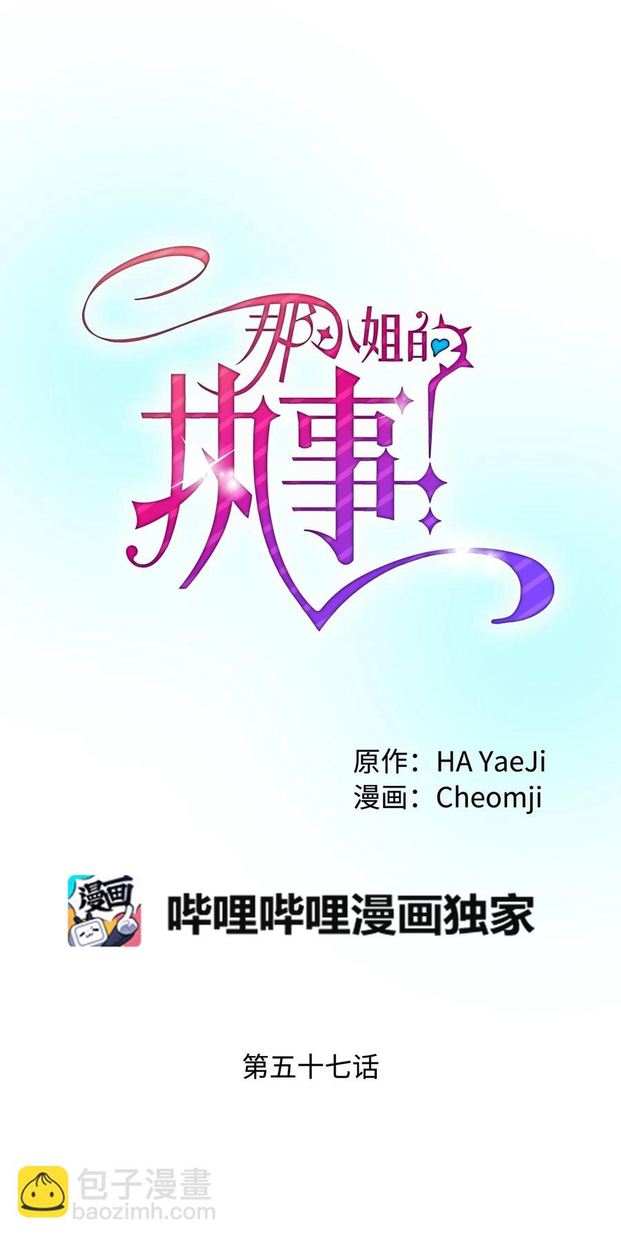 《那小姐的执事》57 红发小女孩 第6页