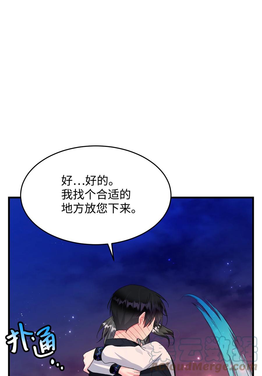 《那小姐的执事》60 你的模样 第13页