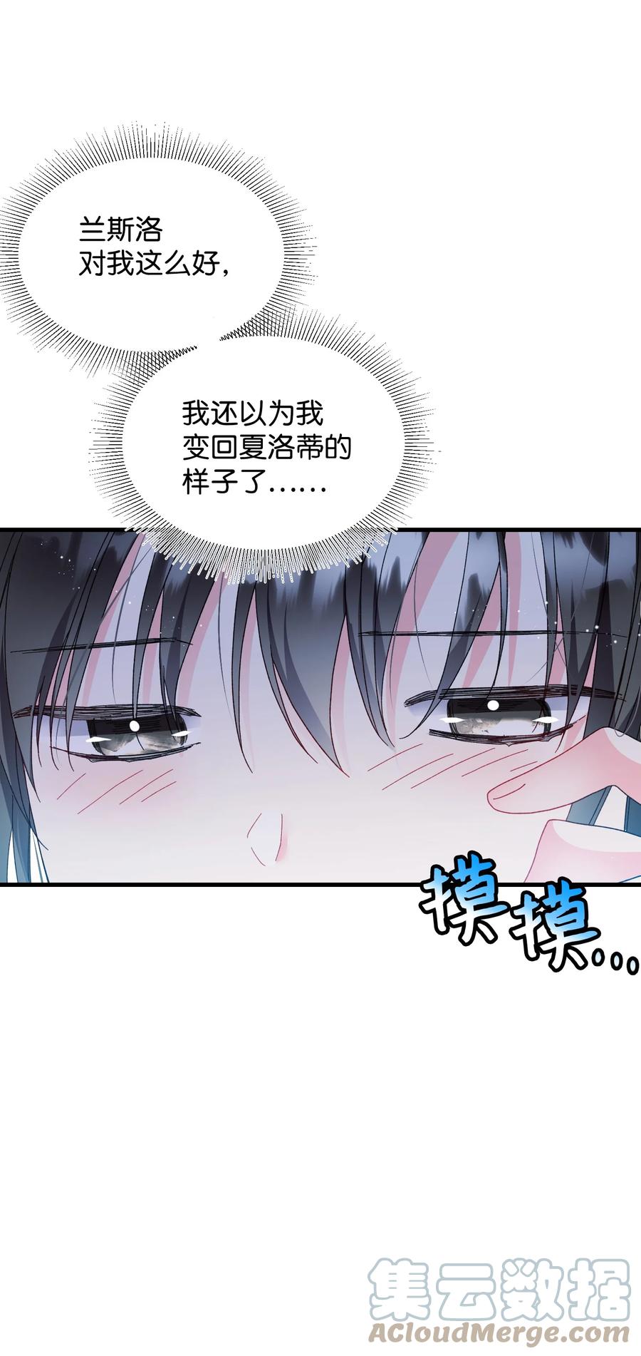 《那小姐的执事》60 你的模样 第19页