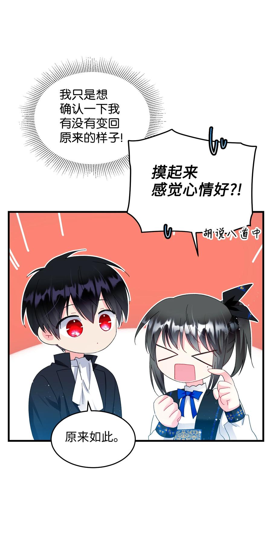 《那小姐的执事》60 你的模样 第23页