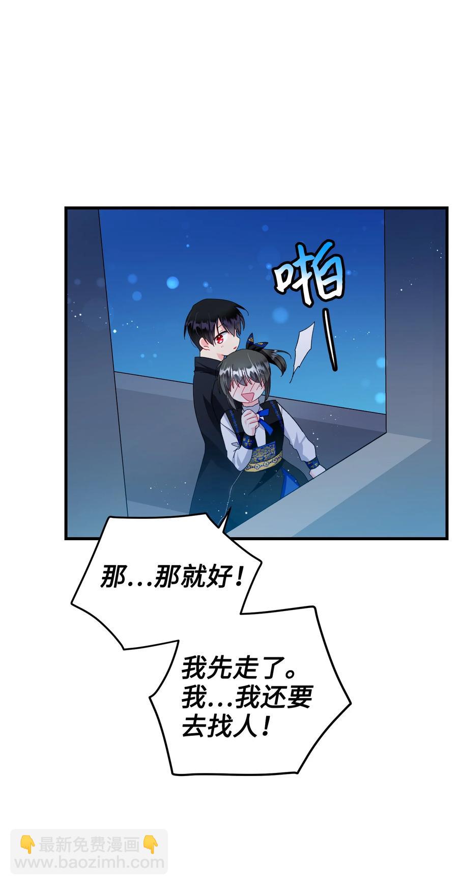 《那小姐的执事》60 你的模样 第30页
