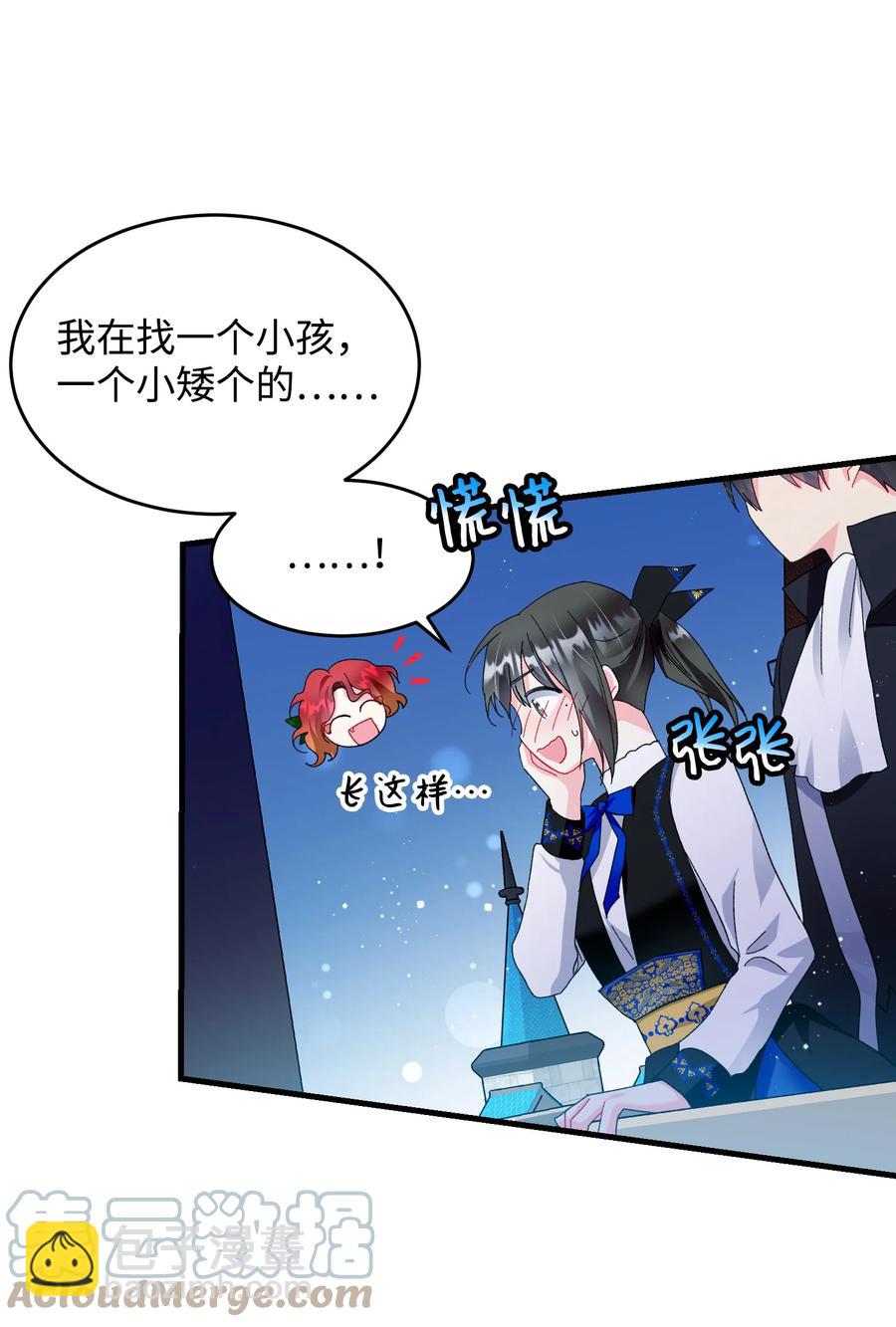 《那小姐的执事》60 你的模样 第31页