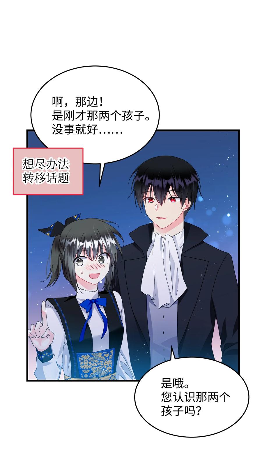 《那小姐的执事》60 你的模样 第33页