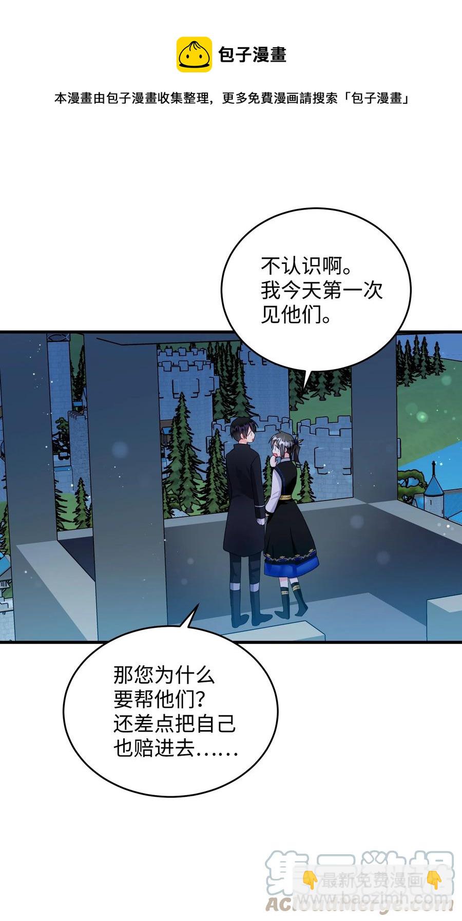 《那小姐的执事》60 你的模样 第34页