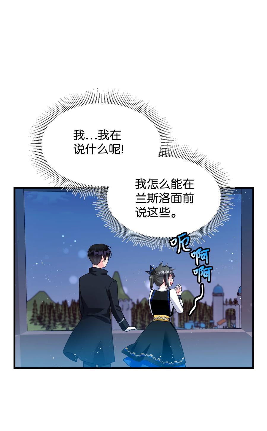《那小姐的执事》60 你的模样 第39页